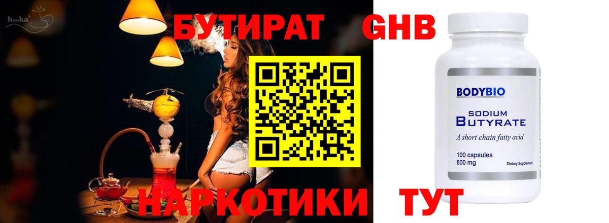 БУТИРАТ оксибутират Кубинка