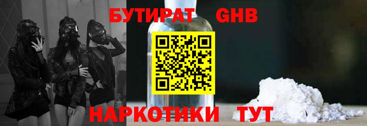 БУТИРАТ BDO 33%  Вход с VPN  Кубинка 
