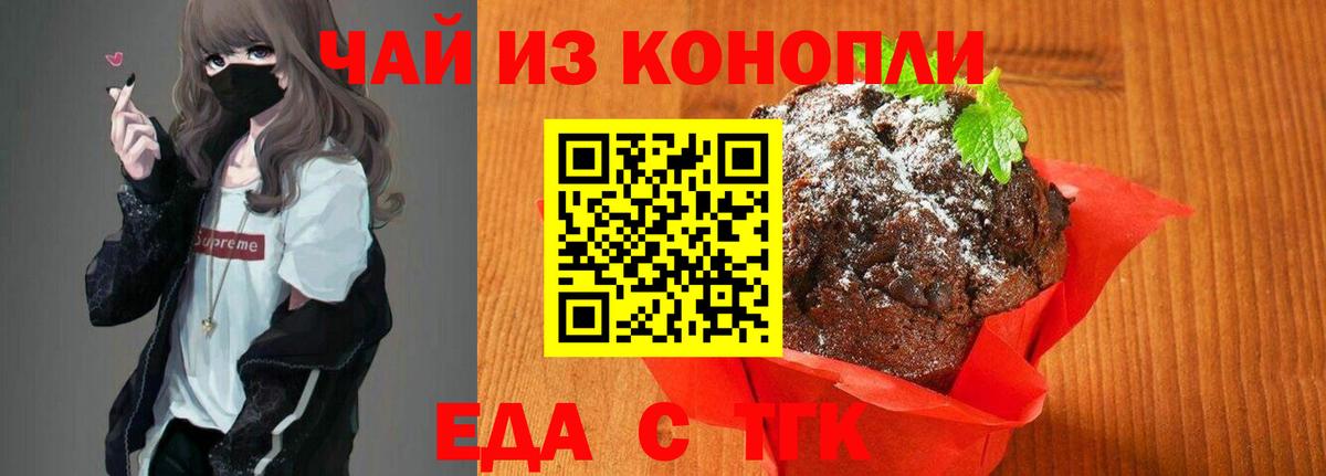 Печенье с ТГК марихуана  Вход с VPN  Кубинка 