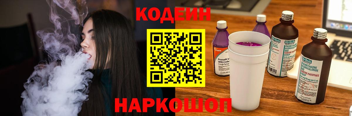 Кубинка  Кодеиновый сироп Lean Purple Drank  Кодеин напиток Lean (лин)  Вход с VPN 