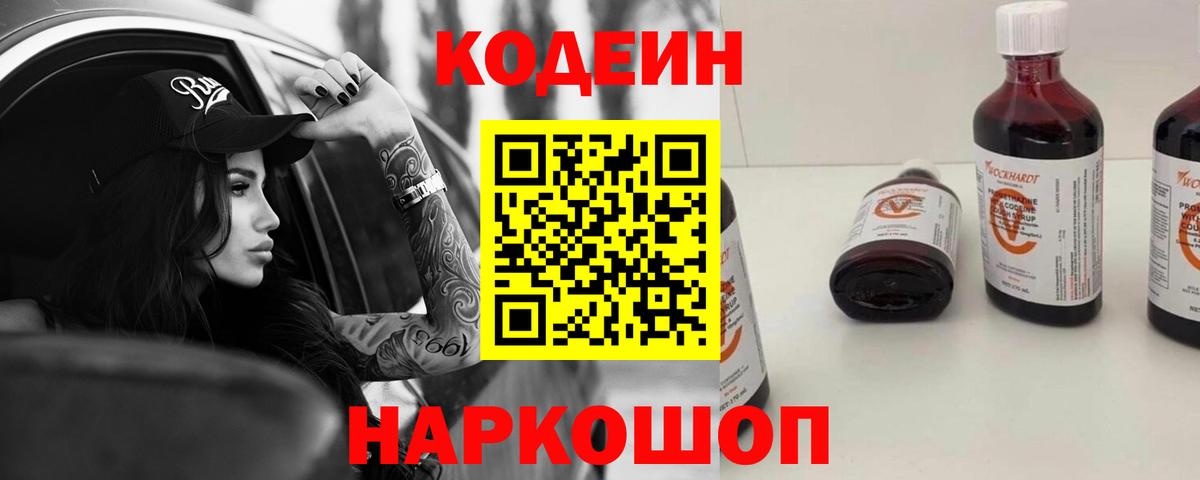 Кодеин напиток Lean (лин) Кубинка