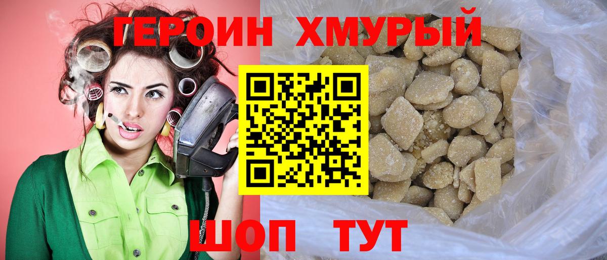 ГЕРОИН герыч Кубинка