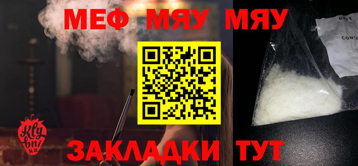 Меф  МЯУ-МЯУ  Вход с VPN  Кубинка  Меф VHQ 