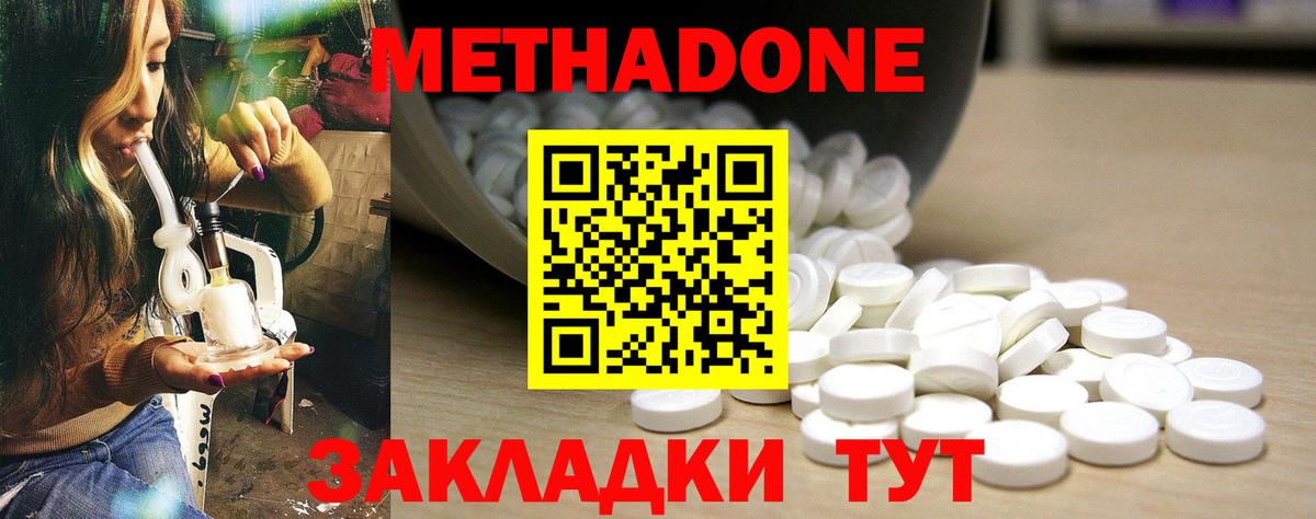 МЕТАДОН VHQ Кубинка
